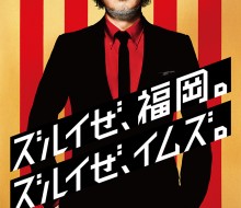 リリーフランキー IMS 天神