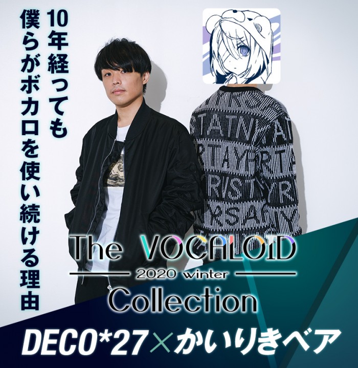 DECO*27×かいりきベア　音楽ナタリー The VOCALOID 2020 winter Collection/DECO*27 H&M担当